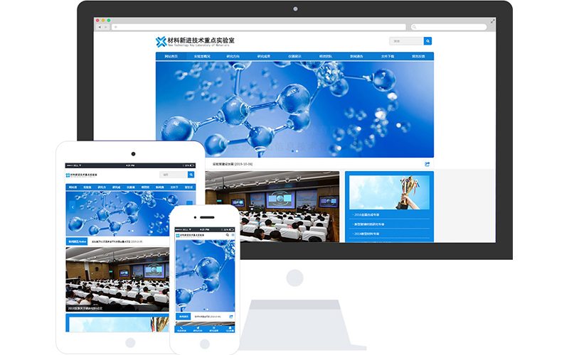 国家重点实验室响应式网站模板