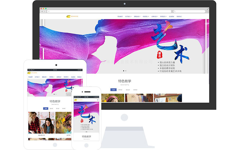 画画培训响应式网站模板