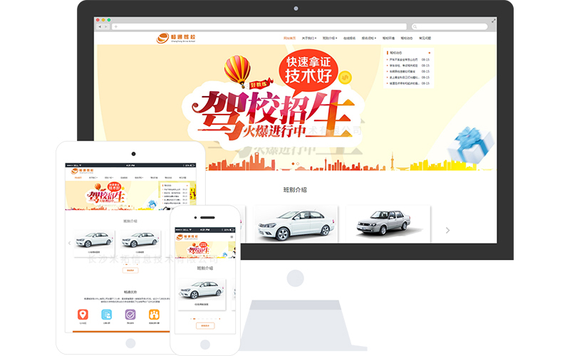 驾校招生响应式网站模板