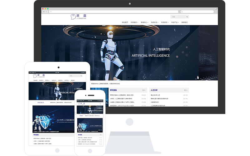 科研院所响应式网站模板