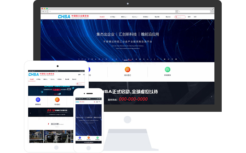 铝工业展览会响应式网站模板