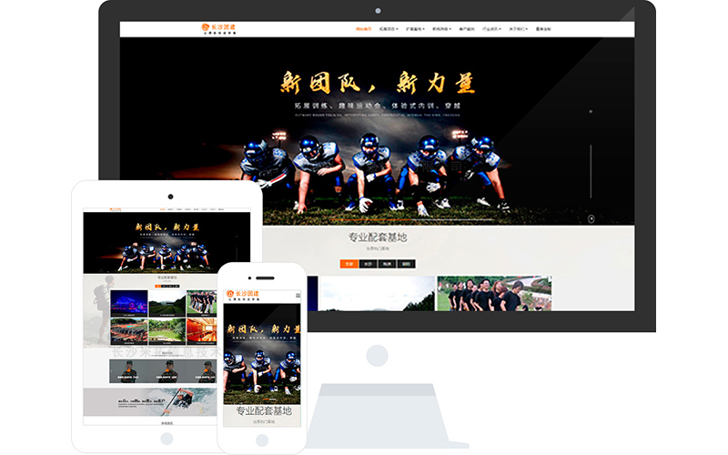 团建活动基地响应式网站模板