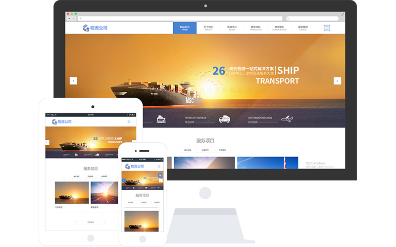 航运物流企业响应式网站模板