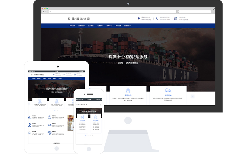 托运公司响应式网站模板