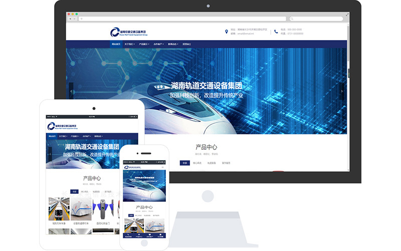轨道交通设施公司响应式网站模板