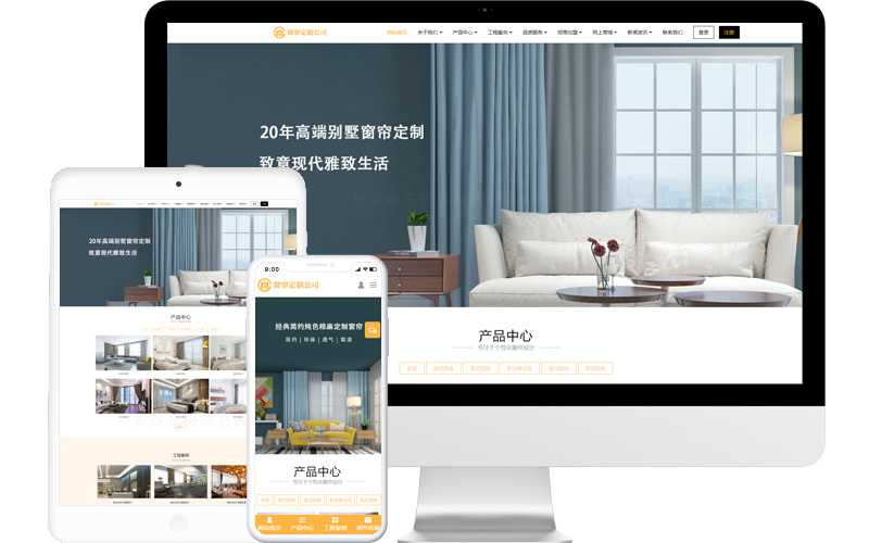 窗帘定制公司响应式网站模板
