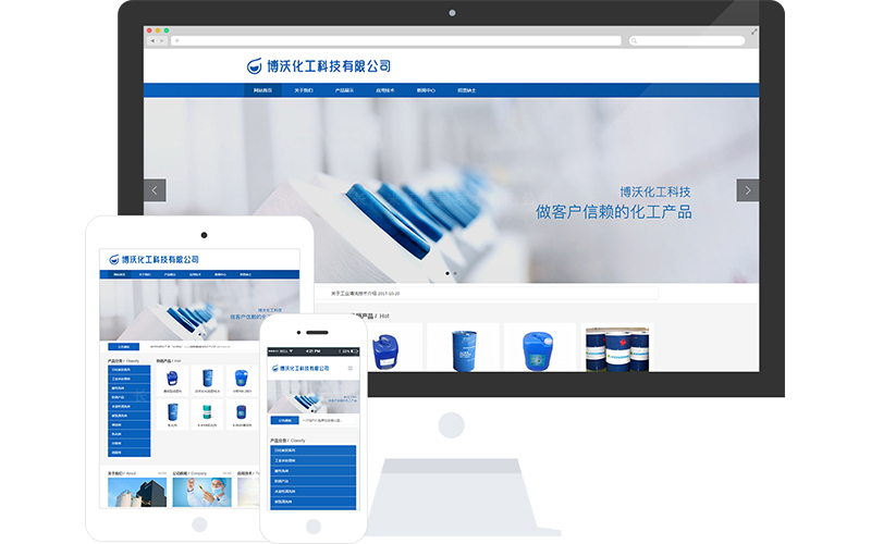 化学原料公司响应式网站模板