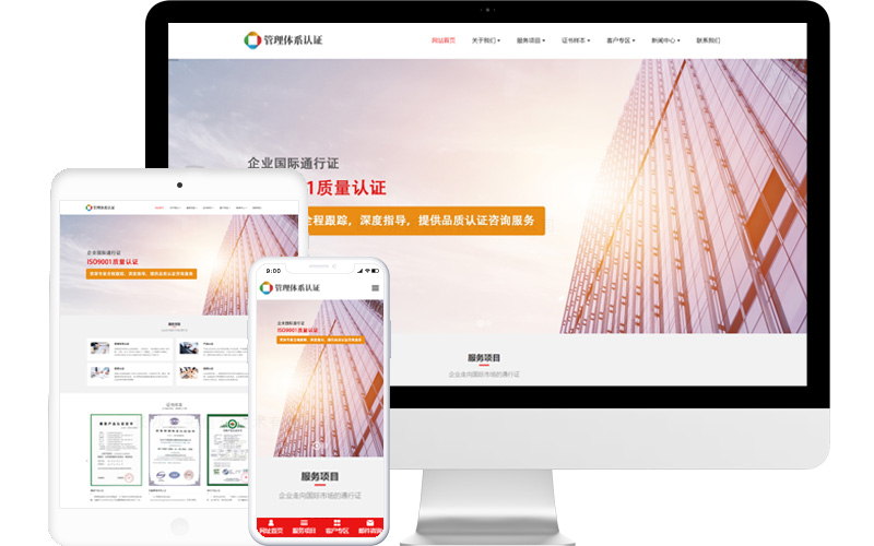 管理体系认证公司响应式网站模板