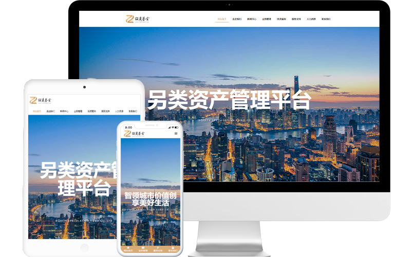 股权投资公司响应式网站模板
